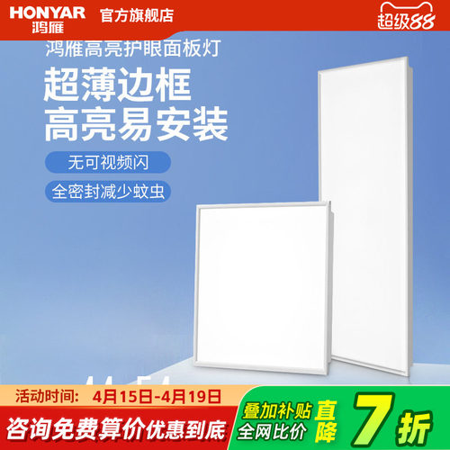 高亮护眼 铝材边框面板灯