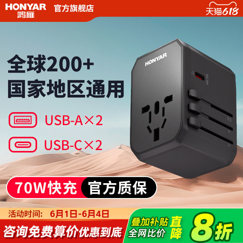 鸿雁万能插座USB多国便携旅行转换器插头电源欧洲英美意德标快充