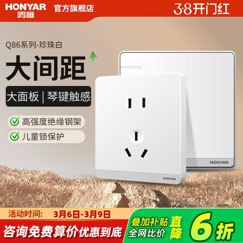 鸿雁开关插座面板家用86型一开五孔插座16a暗装墙壁电源插座Q86