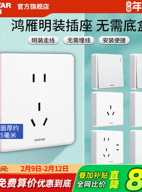 鸿雁明装开关插座超薄家用明线一开五孔插座面板多孔16a明装插座