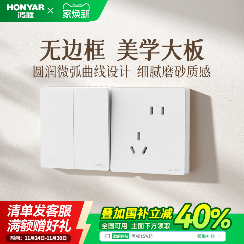 鸿雁开关插座面板家用磨砂白肤感奶油风正品五孔全屋86型墙壁电源