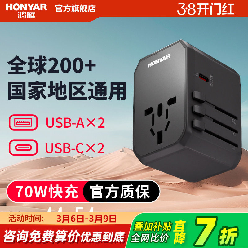 鸿雁万能插座USB多国便携旅行转换器插头电源欧洲英美意德标快充