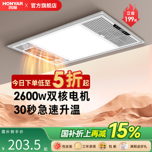 鸿雁风暖浴霸AI恒温除臭浴室照明排气扇一体取暖器 补贴15%