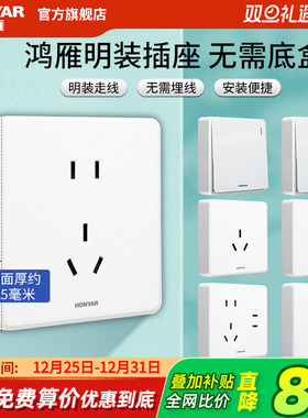 鸿雁明装开关插座超薄家用明线一开五孔插座面板多孔16a明装插座