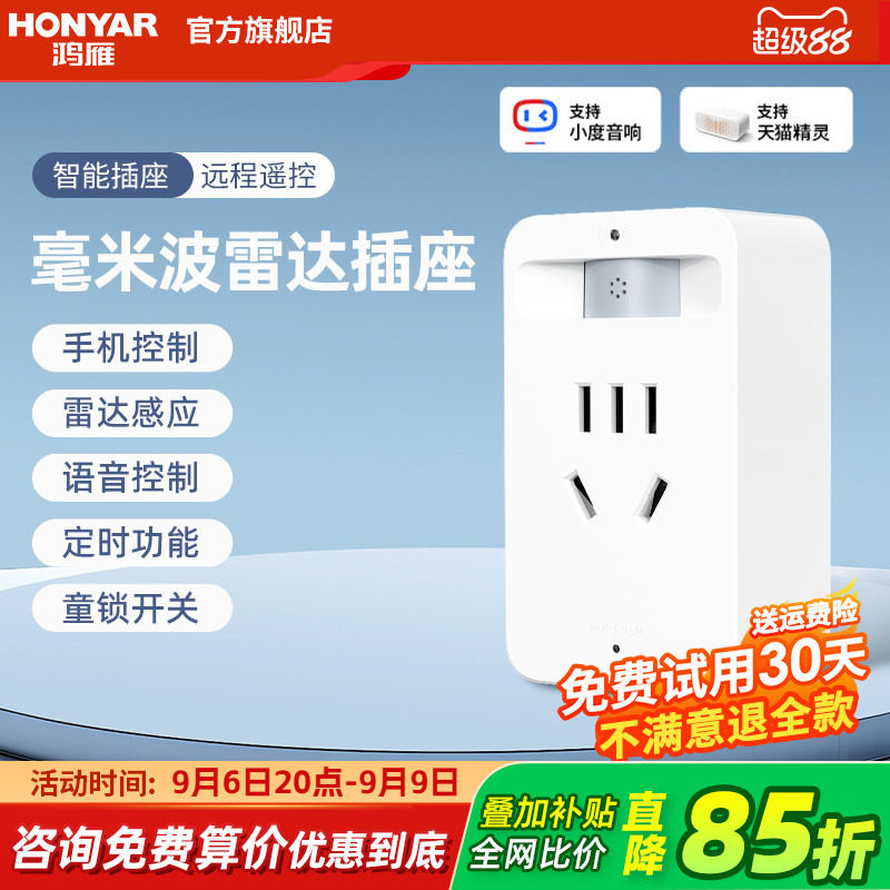 鸿雁智能插座wifi毫米波雷达感应家用空调伴侣热水器定时插10a16a图片