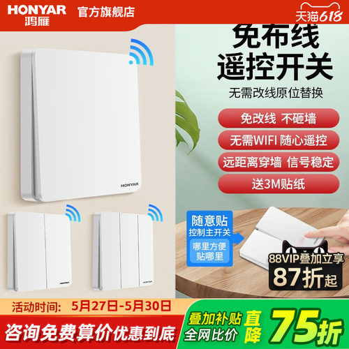 鸿雁智能无线开关遥控免布线双切开关随意贴远程控制开关
