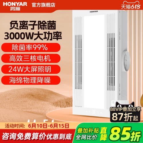 鸿雁旗舰店AI沐浴速暖风暖浴霸