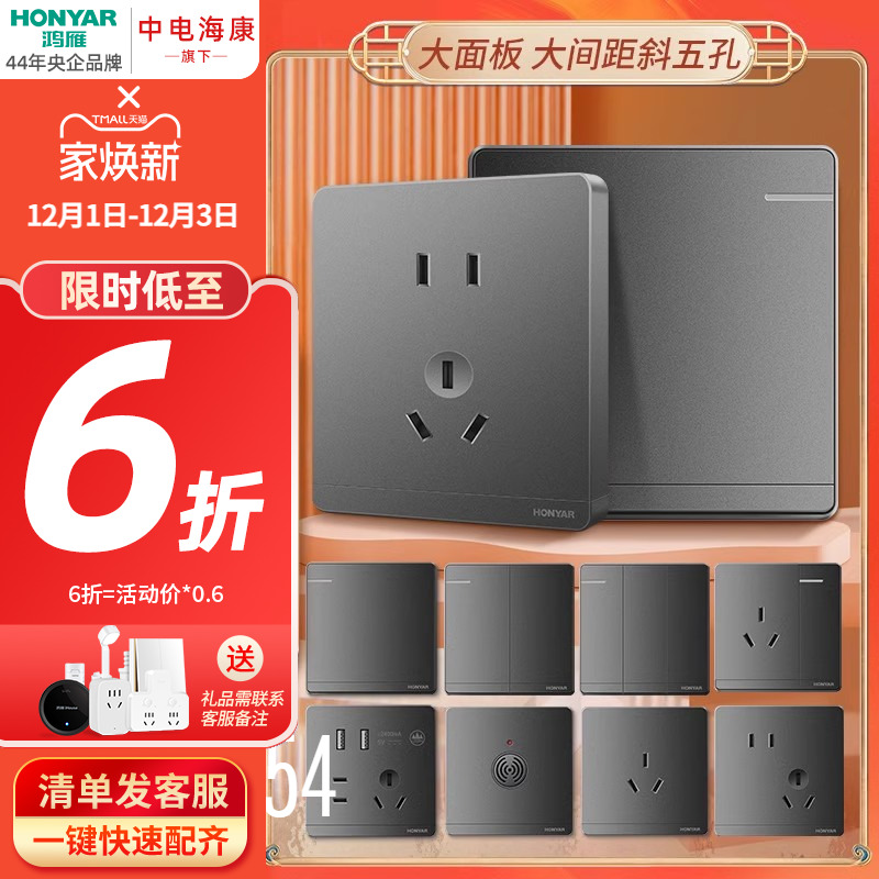 鸿雁开关插座面板86型暗装家用一开五孔插座带开关空调电脑Q黑色