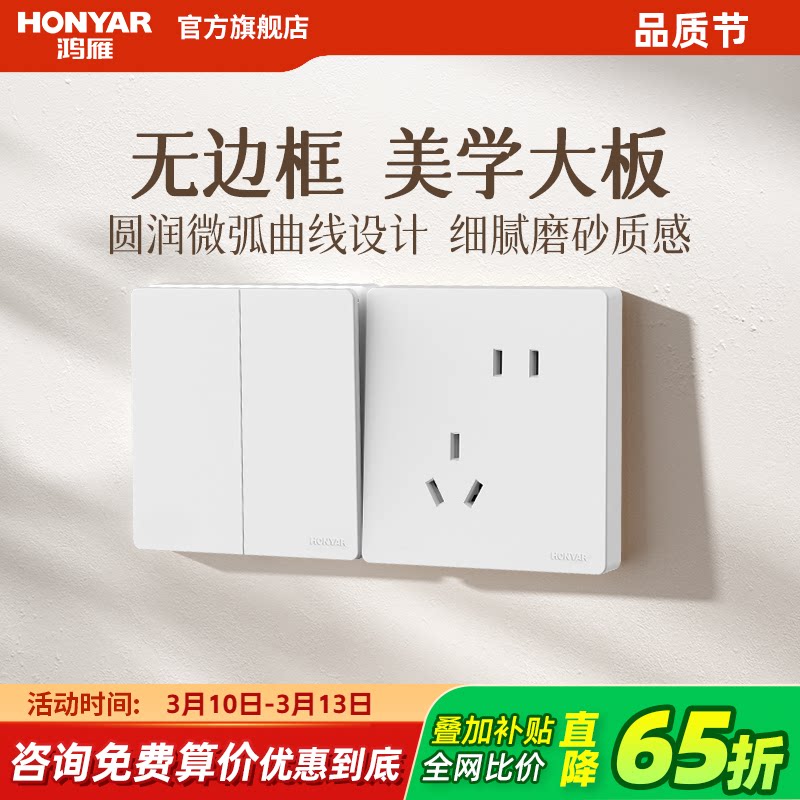 鸿雁开关插座面板家用磨砂白肤感奶油风正品五孔全屋86型墙壁电源