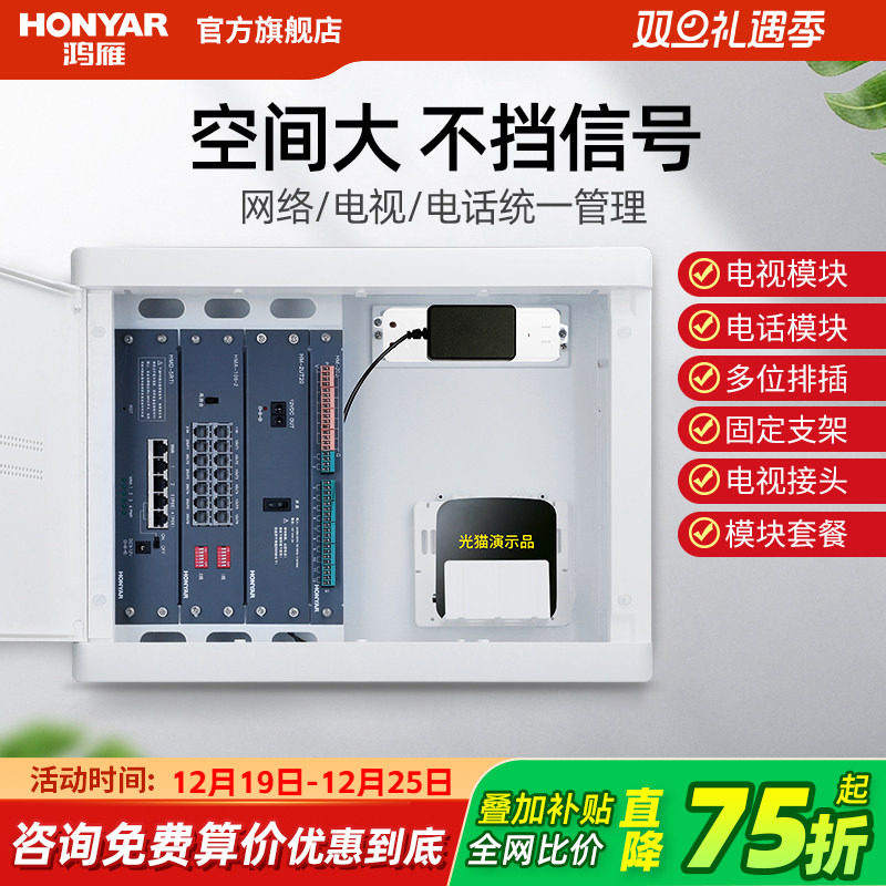 鸿雁弱电箱家用光纤入户信息箱多媒体集线箱暗装配电箱布线箱模块