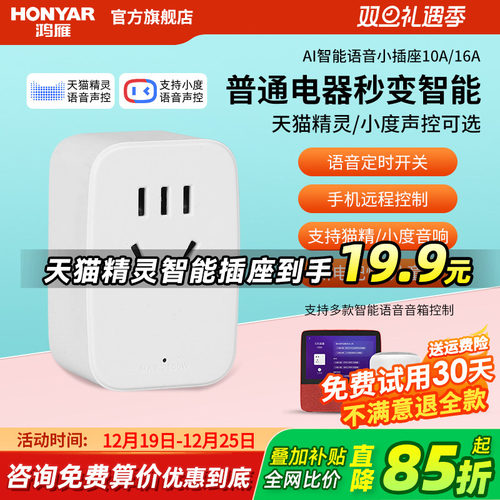 让普通电器智能化，鸿雁天猫精灵款智能设备