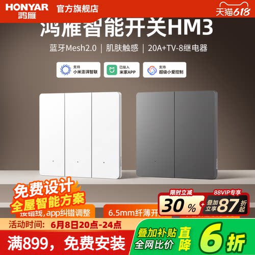 鸿雁自营全屋智能已接入米家APP