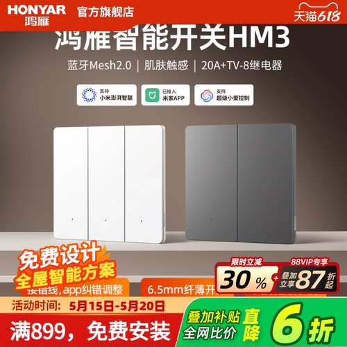 鸿雁自营全屋智能已接入米家APP