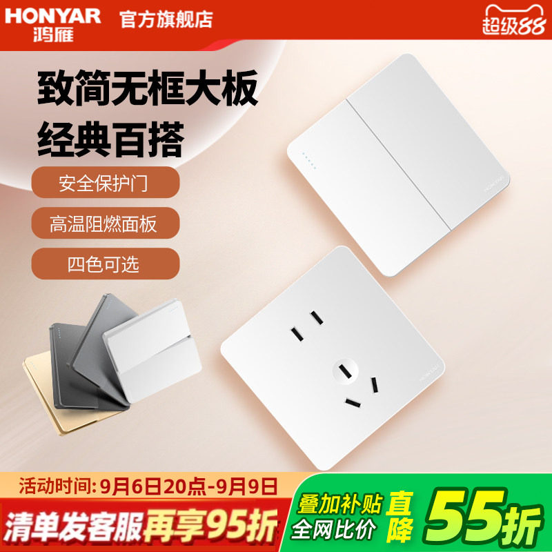 鸿雁旗舰店无框大板开关插座图片