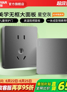 鸿雁开关插座面板家用86型一开五孔16A暗装墙壁电源插座X5灰色