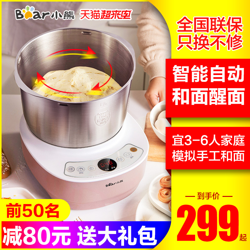 3小熊和面机家用小型全自动揉面机发酵搅拌厨师机商用发打面活面机
