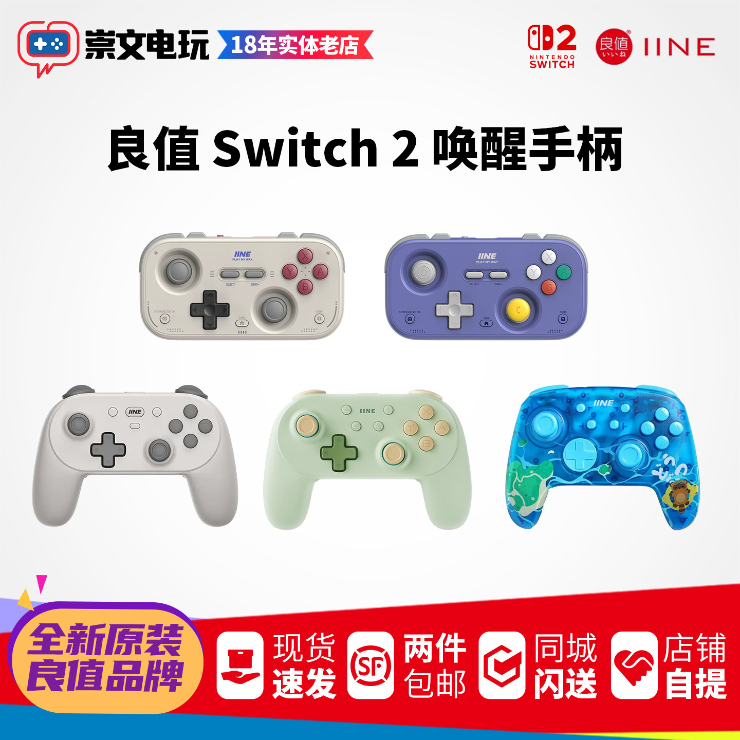 良值原装 Switch2手柄 复古卡片游戏手柄 NS2迷你手柄 支持唤醒