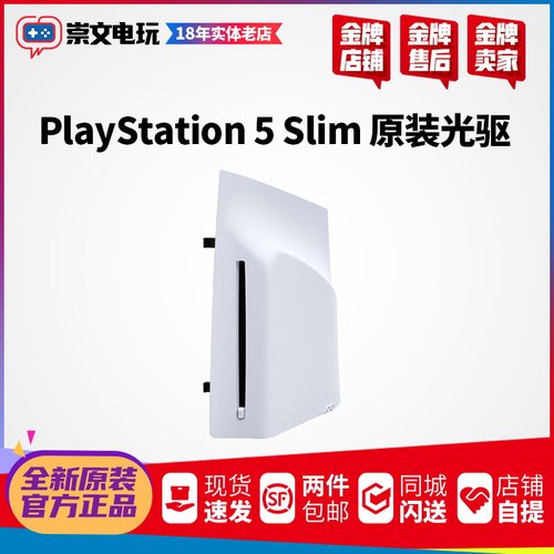 索尼PS5PRO 光盘驱动器 适配slim主机 PLAYSTATIONPS5家用游戏机
