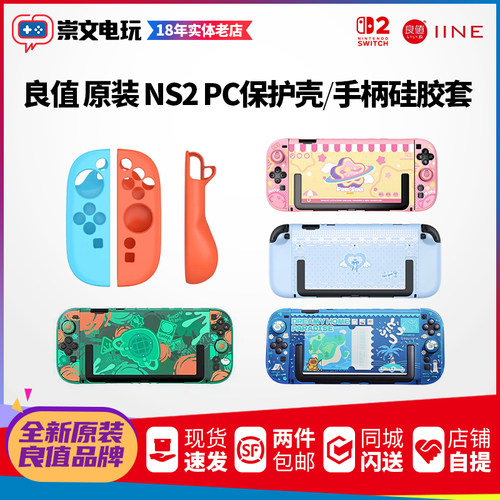良值原装 任天堂nintendo switch2主机保护套装 NSOLED分体硅胶套