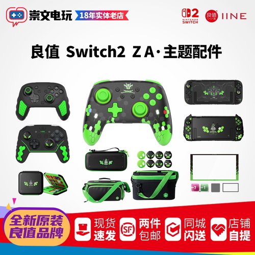 良值原装 宝可梦ZA主题游戏手柄 配件保护套 蓝牙唤醒