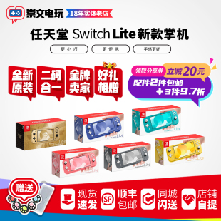 游戏掌机 lite NS塞尔达限定马里奥2 Switch 任天堂Nintendo