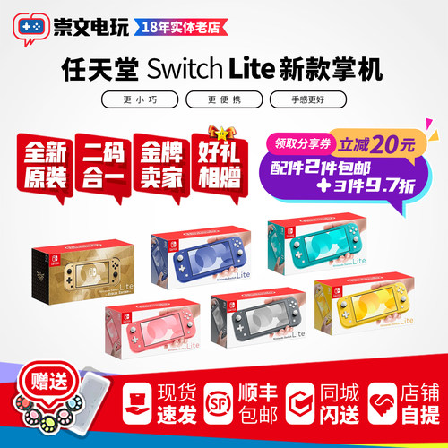 任天堂Nintendo Switch lite 游戏掌机 NS塞尔达限定马里奥2