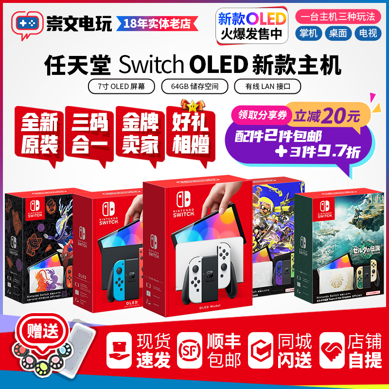 任天堂Switch OLED游戏主机NS续航lite掌机日港版塞尔达喷射限定 电玩/配件/游戏/攻略 家用游戏机 原图主图