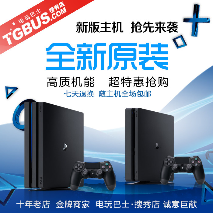 電玩巴士 索尼PS4全新原裝遊戲主機新款SLIM PRO現貨在類目 電玩/配件/遊戲/攻略, 家用遊戲機中 - 來自Buy2taobao.com提供專業的淘寶代購服務