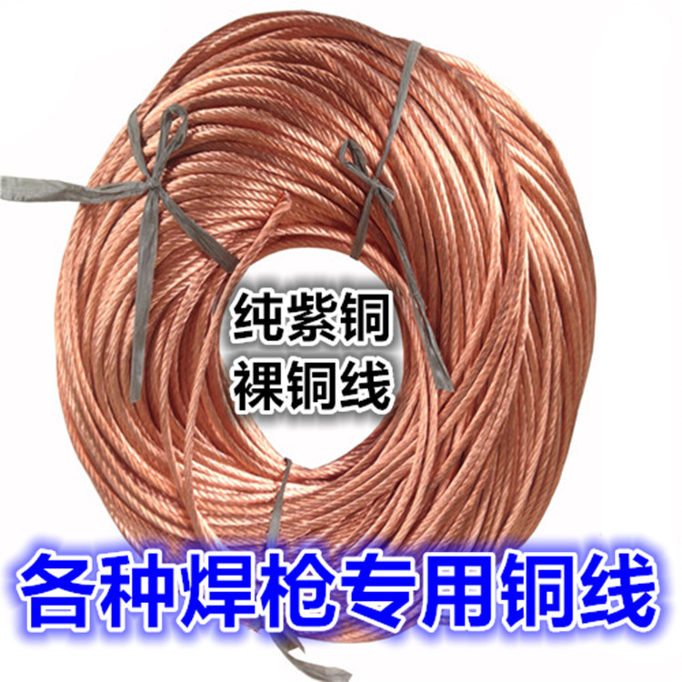 一体氩弧焊枪等离子割焊枪专用裸铜线电焊焊枪铜线平方铜 焊把线