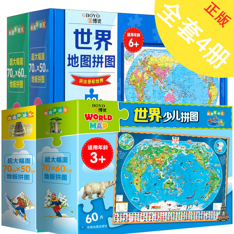 拼拼中国世界地图出版社