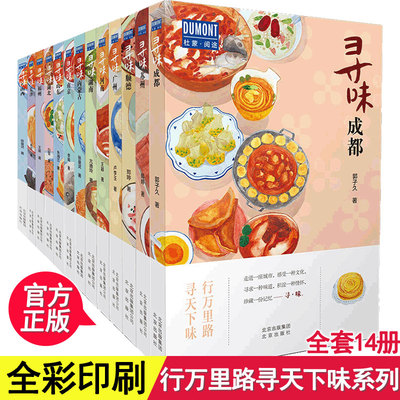 行万里路寻天下味寻味系列