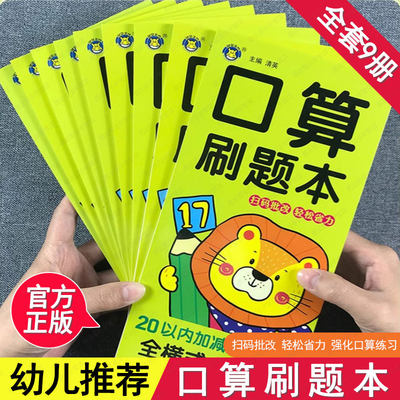 口算刷题卡全套9册新版