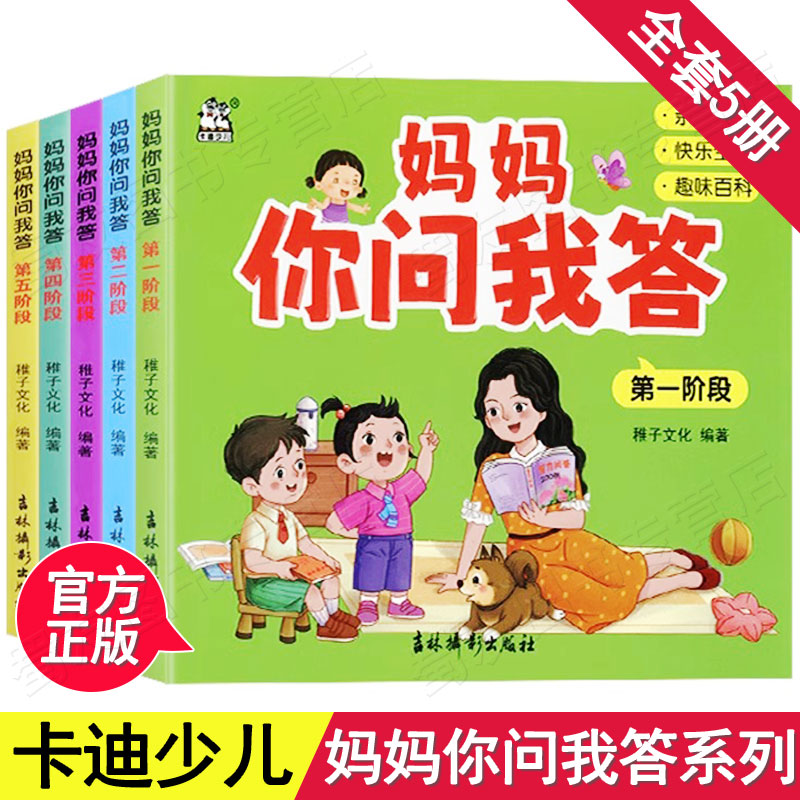 全套5册妈妈你问我答