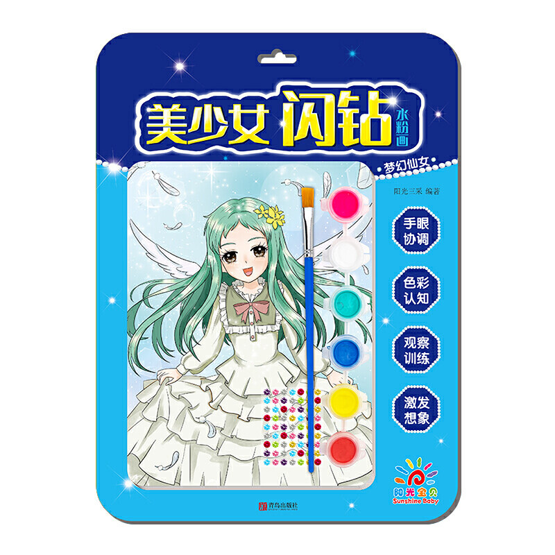 美少女闪钻水粉画 梦幻仙女 阳光三采编著送配饰水彩颜料笔刷水钻贴纸