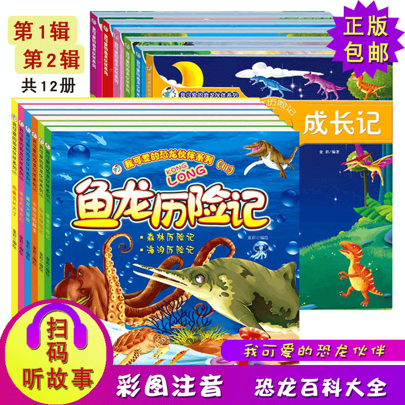 彩图注音 恐龙大百科 全套12册