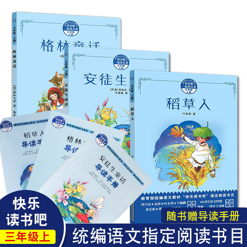 三年级上册快乐读书全套现货