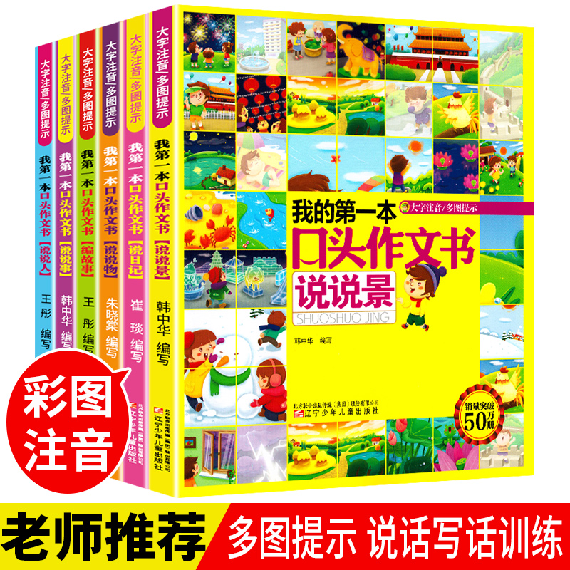 我的第一本口头作文书注音版