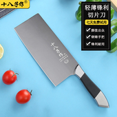 十八子作菜刀切片刀家用刀具厨房不锈钢切菜切肉锋利小巧旗舰正品