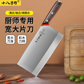 十八子作菜刀厨师专用刀具大片刀薄桑刀切菜切肉刀家用切片刀锋利