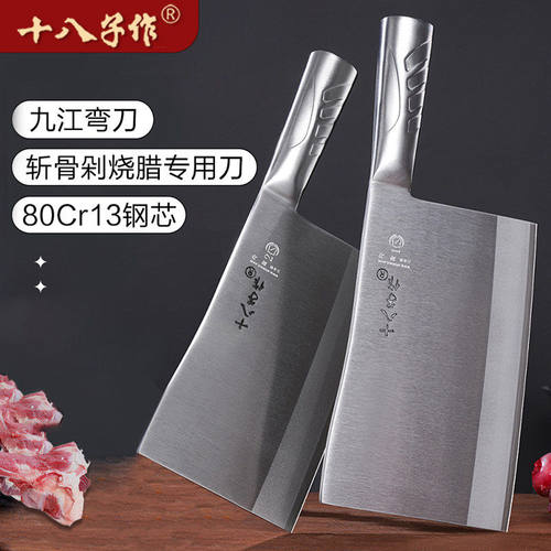 十八子作菜刀厨师专用三合钢烧腊刀砍剁骨头斩切刀厨房斩鸡鸭鹅鱼