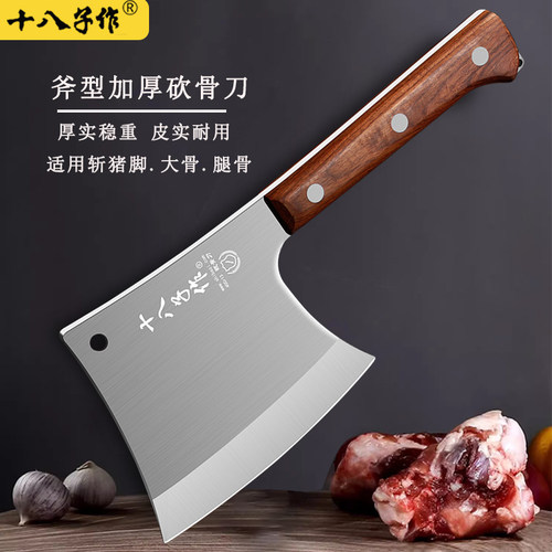 十八子作砍骨斧商用专业砍骨