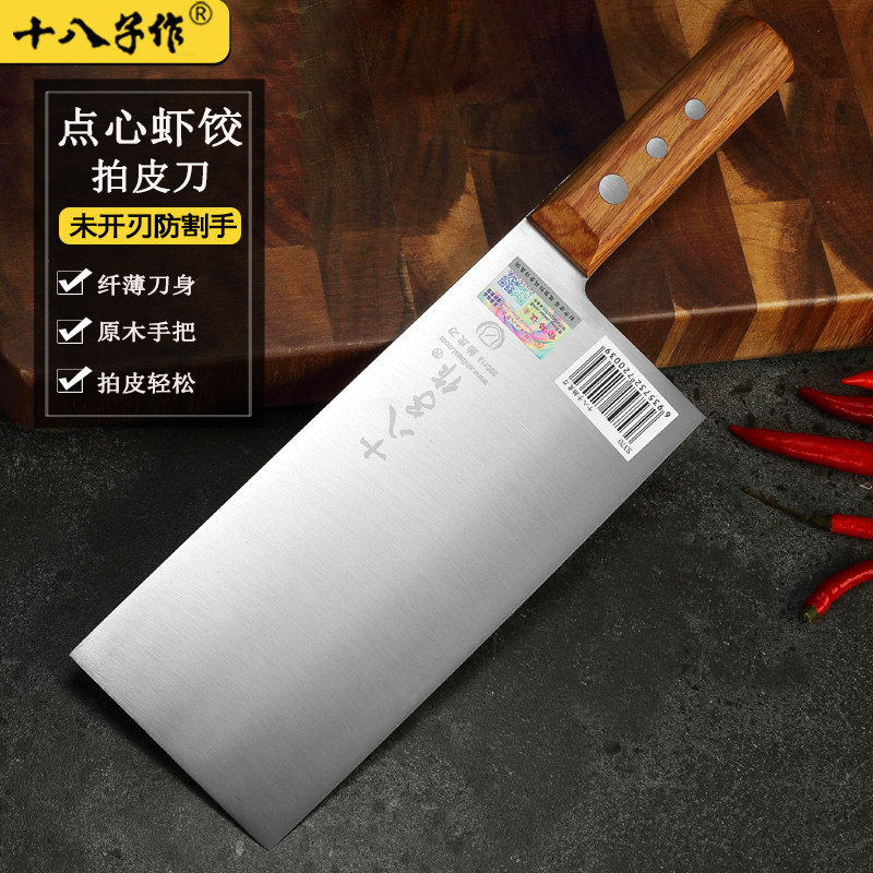 十八子作拍皮刀酒店厨师虾饺点心专用刀广式点心师专业拍饺子皮刀