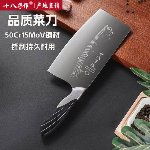 十八子作菜刀家用切菜刀厨师专用切片刀斩切两用50cr刀具官方正品