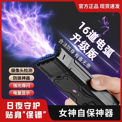 德国女生防身武器便携防狼神器自保随身电弧防坏人棍防色狼合法棒