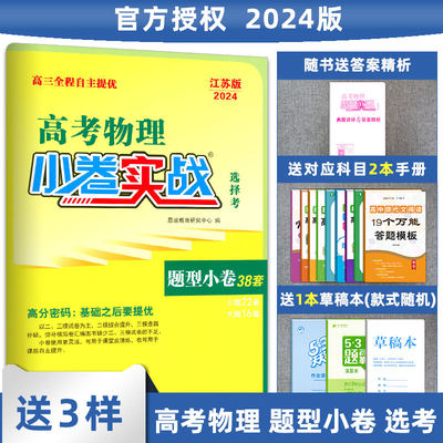 2024版题型小卷38套物理