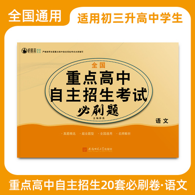 重点高中自主招生考试必刷题