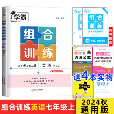 七年级上册英语通用版