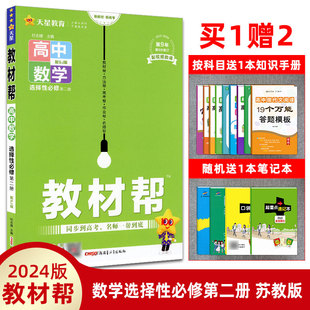 高二数学选修二2同步教材讲解练习题高中数学选择性必修2江苏版 教材帮高中数学选择性必修第二册苏教版 新教材2024版 天星教育