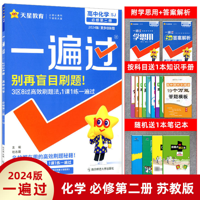 习题集一遍过高一化学苏教版必修二教材同步测验一遍过高中化学必修2
