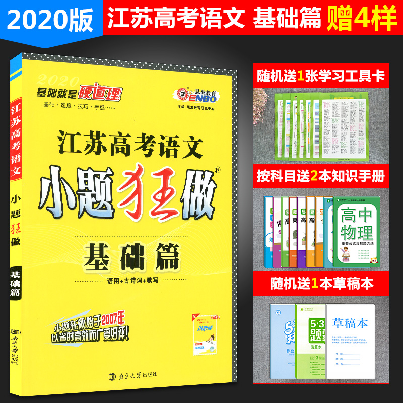 2020°æ¶÷²¨½ÌÓý ½Ëո߿¼ÓïÎÄ Ð¡Ìâ¿ñ×ö »ù´¡Æª ¸ß¿¼ÓïÎÄÎÄÑÔÎÄ ¸ßÖÐÓïÎÄ»ù´¡ÖªÊ¶Á·Ï°ÊÔÌâ СÌâ¿ñ×ö»ù´¡ÆªÓïÎÄ ¸ßÈýÓïÎÄËս̰æ